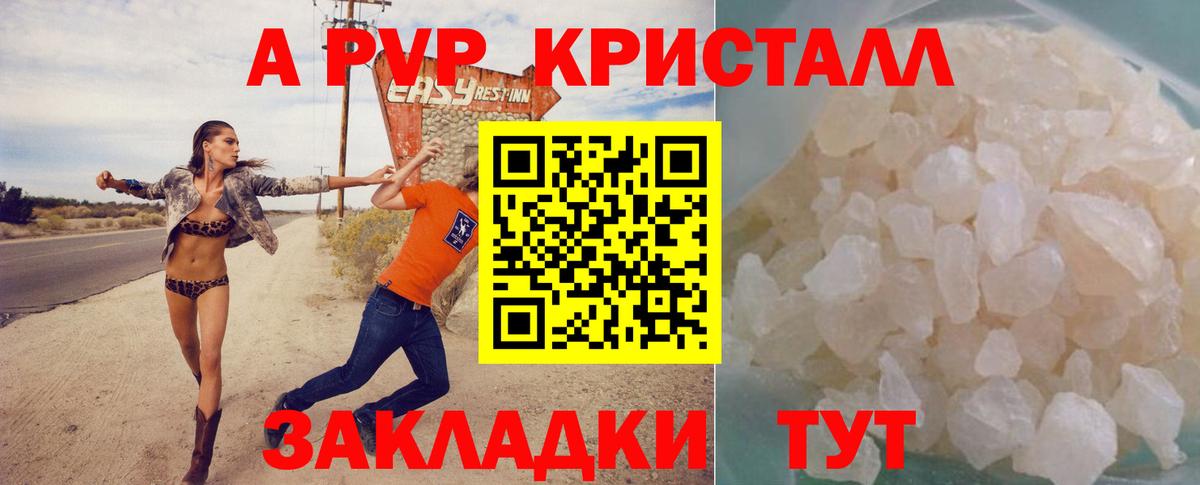 APVP крисы CK  А ПВП  Вход с VPN  A PVP Crystall  Жигулёвск  Alfa_PVP СК 