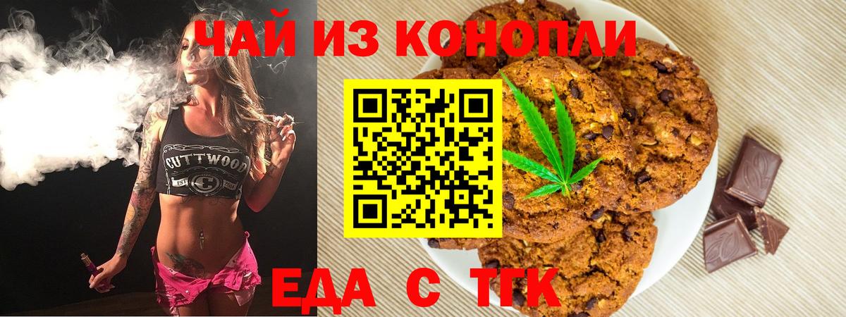 Cannafood марихуана Жигулёвск