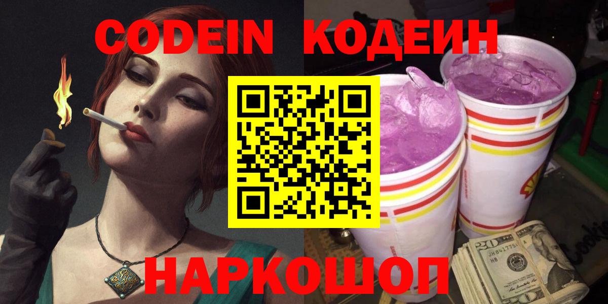 Codein напиток Lean (лин)  Вход с VPN  закладки  Codein напиток Lean (лин)  Жигулёвск 