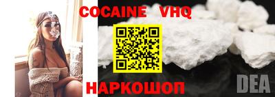 кокаин VHQ Краснокаменск