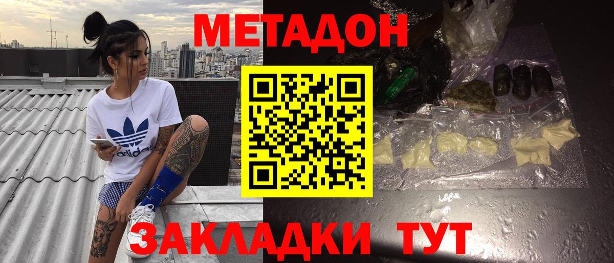 Жигулёвск  МЕТАДОН мёд  Метадон белоснежный  Вход с VPN 