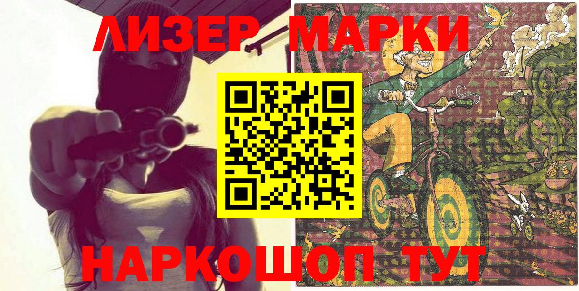 Марки 25I-NBOMe  Наркотические марки 1500мкг  Вход с VPN  Наркотические марки 1500мкг  Жигулёвск 